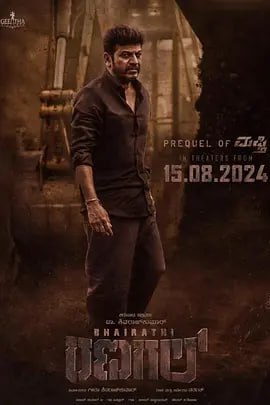 巴拉蒂·拉纳加尔,Bhairathi,Ranagal,「2024」 