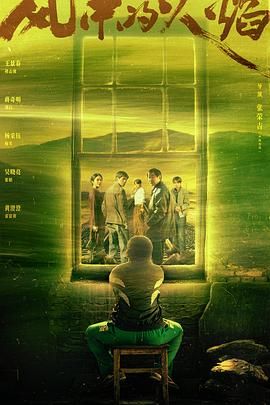 風(fēng)中的火焰 