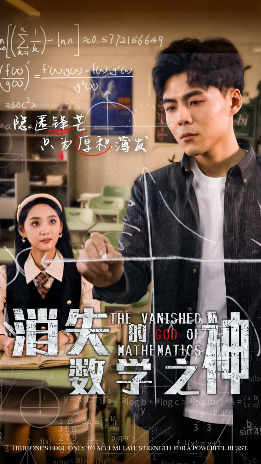 消失的數(shù)學(xué)之神 