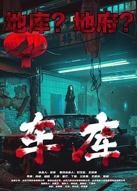 車庫 