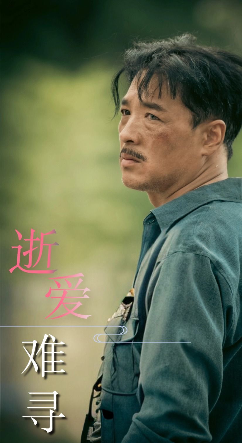 逝愛難尋 