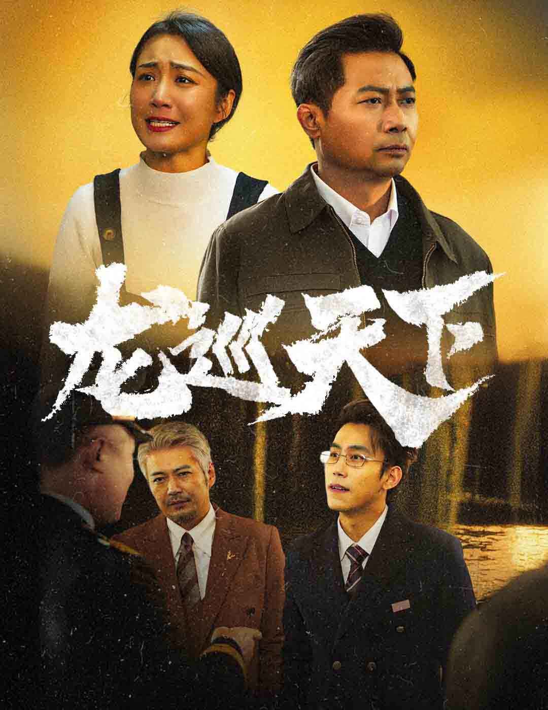 龍巡天下 