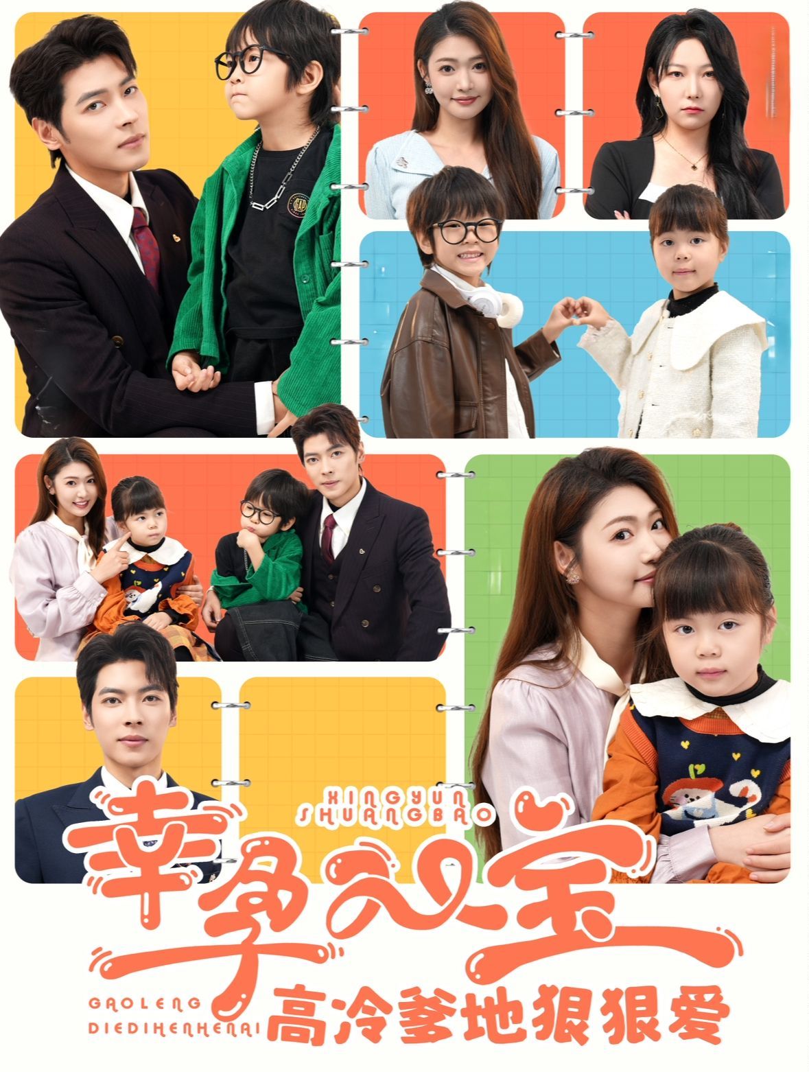 幸孕雙寶高冷爹地狠狠愛 