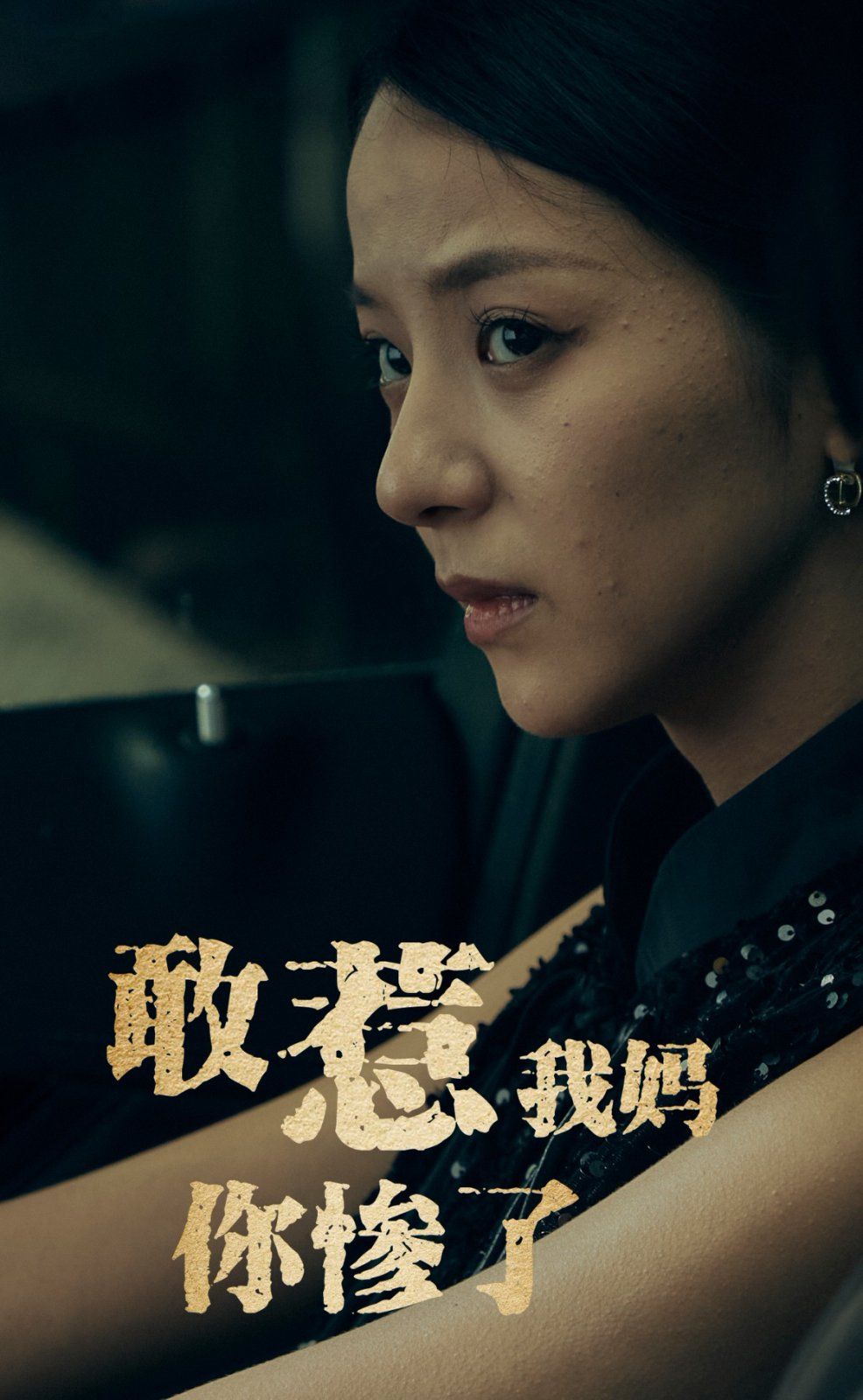 敢惹我媽你慘了 