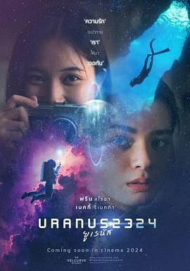 天王星2324 
