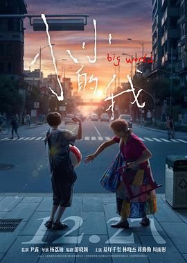 小小的我 