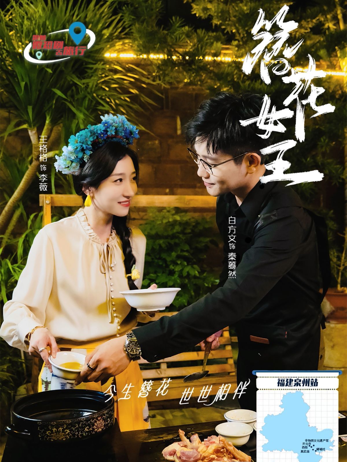 簪花女王 