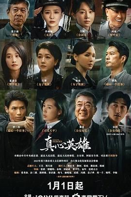 真心英雄 