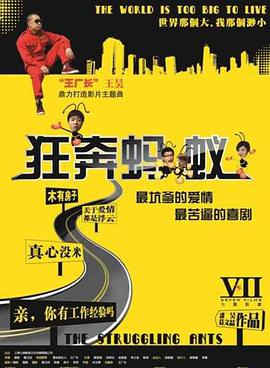 狂奔蚂蚁 