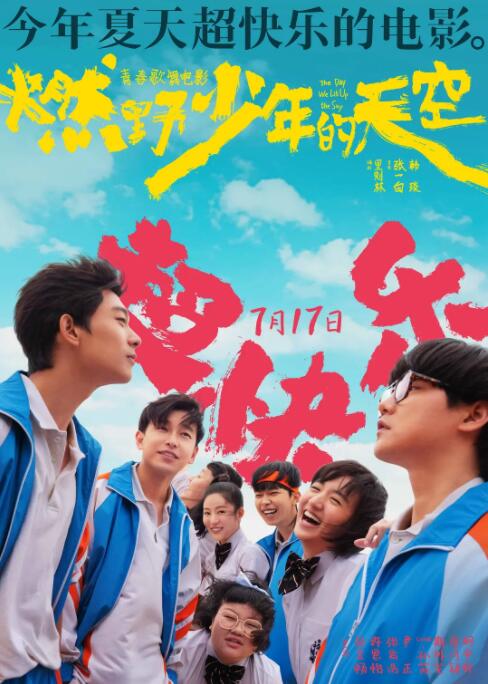 燃野少年的天空 