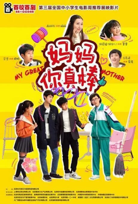 妈妈你真棒 