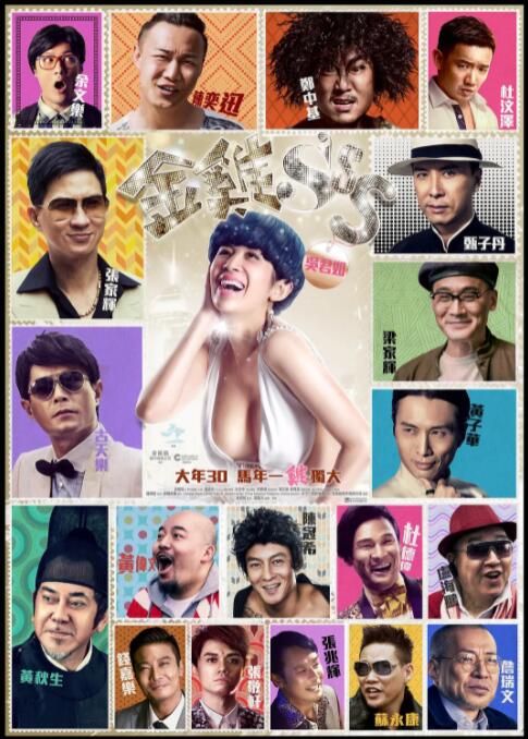 金鸡SSS 