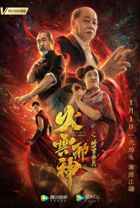 火云邪神之修罗面具 