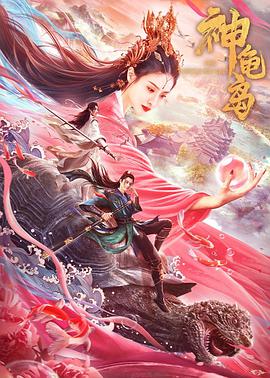 神龜島 