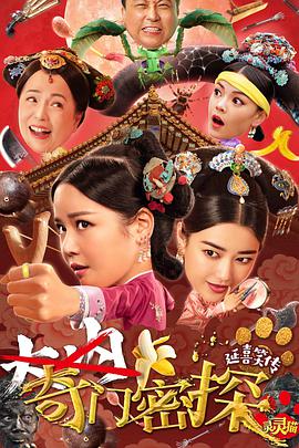 奇门密探,粤语 
