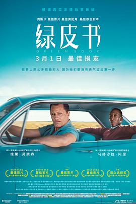 绿皮书,国语版 