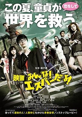 我们都是超能力者电影版 