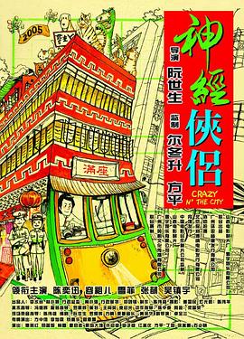 神经侠侣 