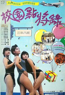 鬼马校园 