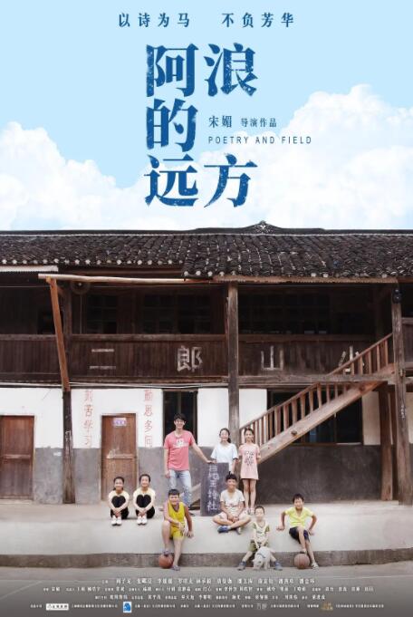 阿浪的遠方 