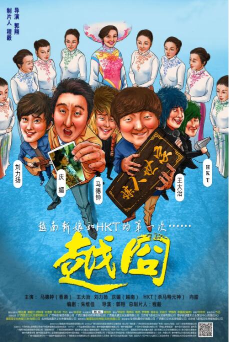 越囧 