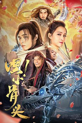 嘿,小骨頭 