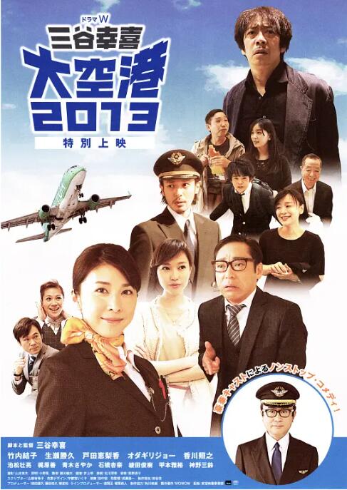 大空港2013 
