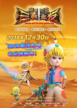 阿里巴巴三根金发 