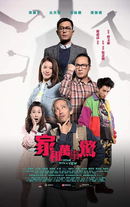 家和萬(wàn)事驚 