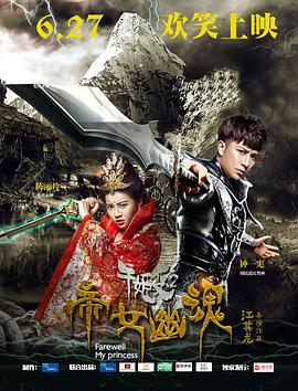 千姬變2之帝女幽魂 