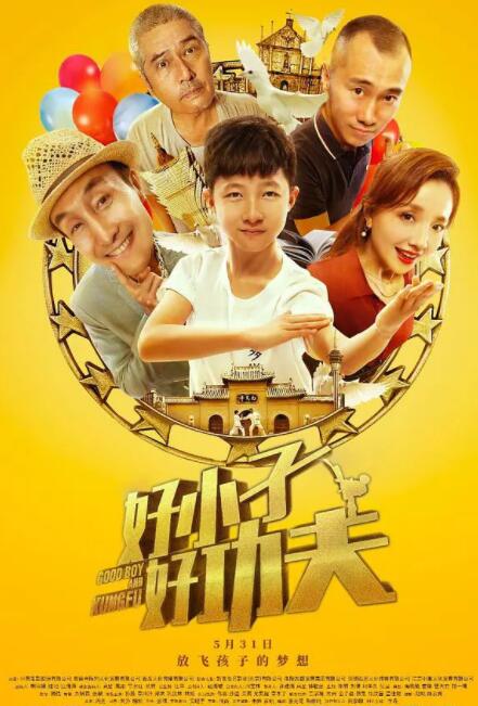 好小子,好功夫 