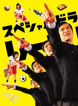 胜者即是正义SP 