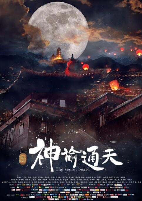 神諭通天 