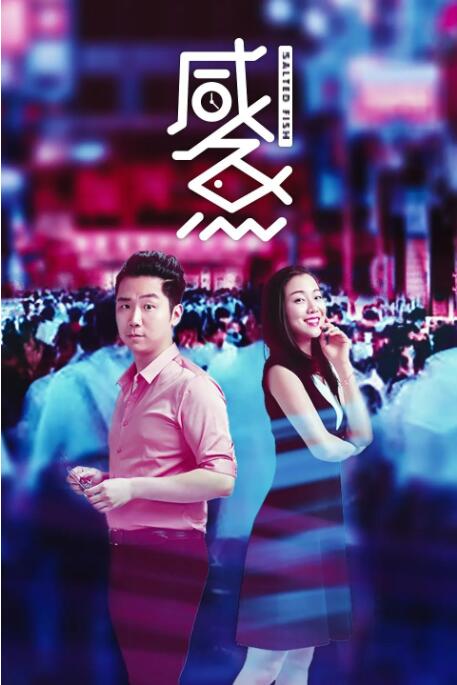 咸鱼 