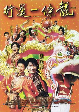 行運一條龍 