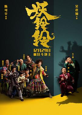 妖铃铃,国语版 