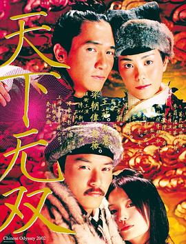 天下无双,粤语版 