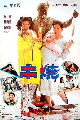 偷情小丈夫「粤语版」 