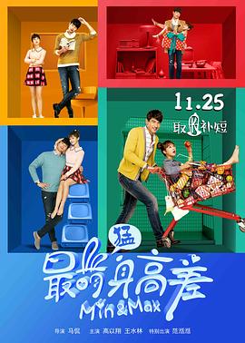 最萌身高差2016 