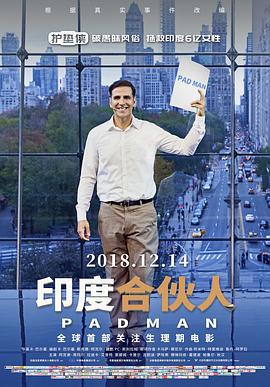 印度合伙人「普通话」 
