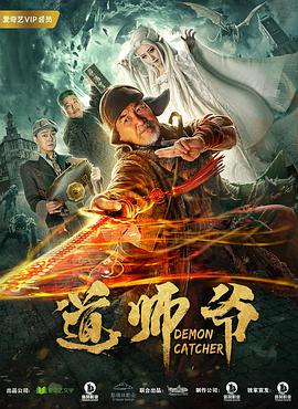 道师爷 