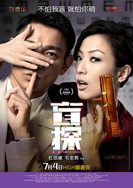 盲探,,粤语版 