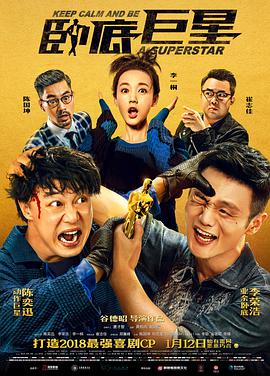 卧底巨星「粤语」 