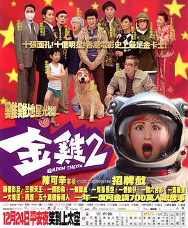 金雞2 