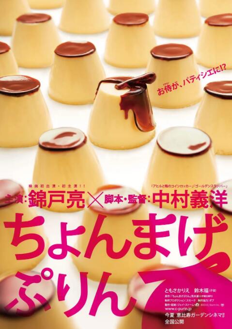 月代頭布丁 