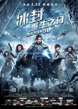 冰封,重生之门「粤语版」 