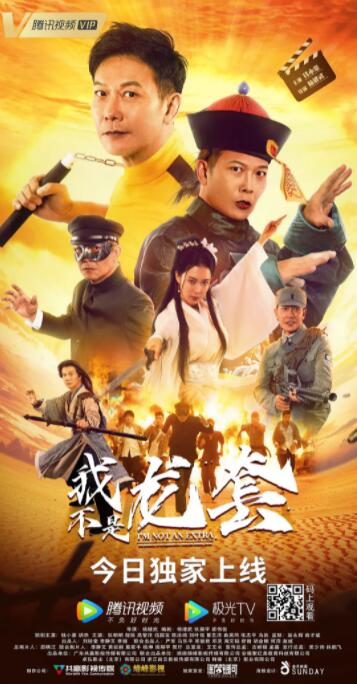 我不是龙套 