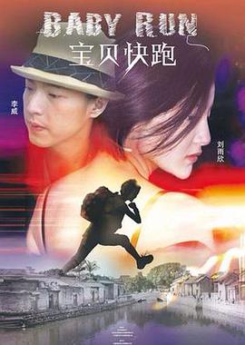 寶貝快跑 