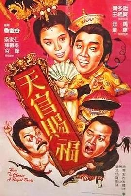 天官賜福,國語版 