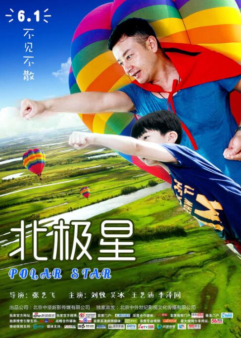 北极星 